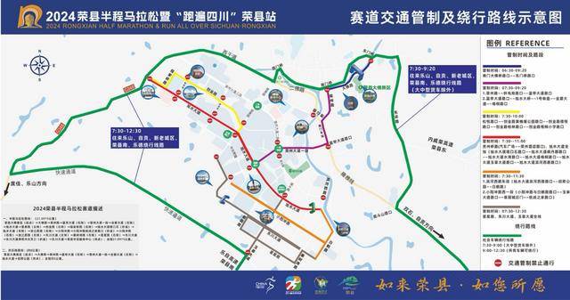 2024四川荣县半程马拉松暨"跑遍四川"荣县站即将开跑 三条绕行线路
