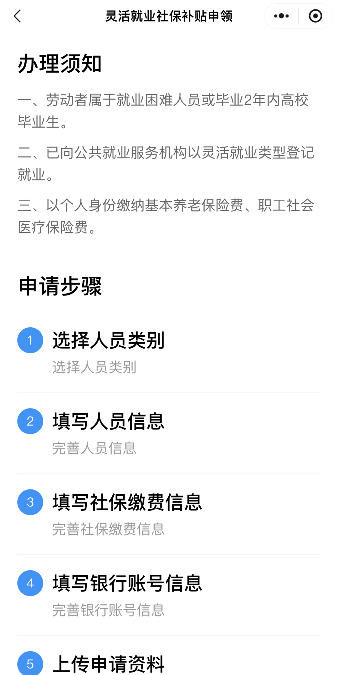 灵活就业,参保,领补贴这样办!