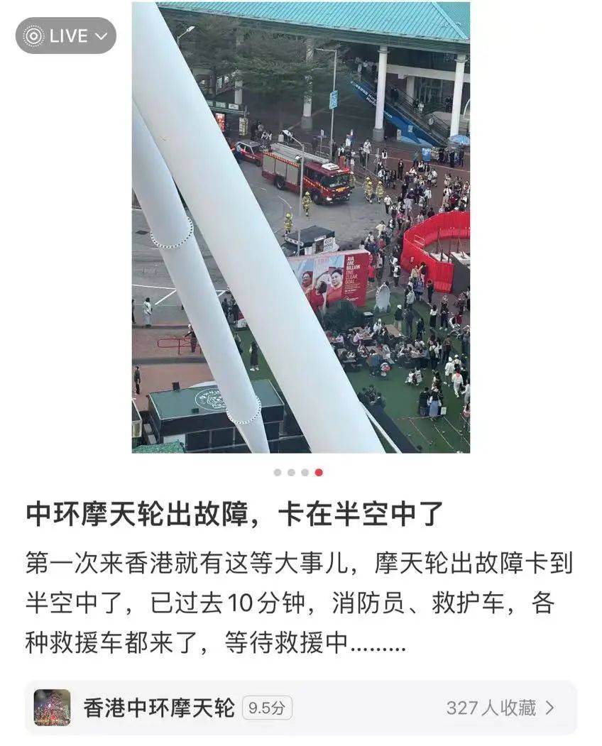 突发！香港一摩天轮发生停电故障！200余人被困！最新消息-第3张图片-香港亚特