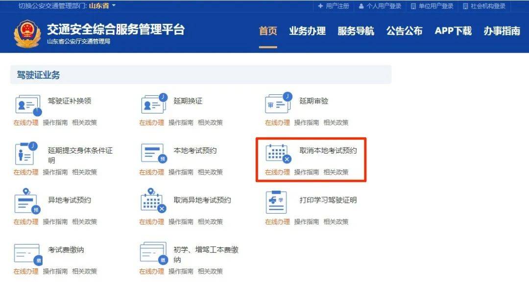 交管账号注册地和考试地一样吗怎么查
