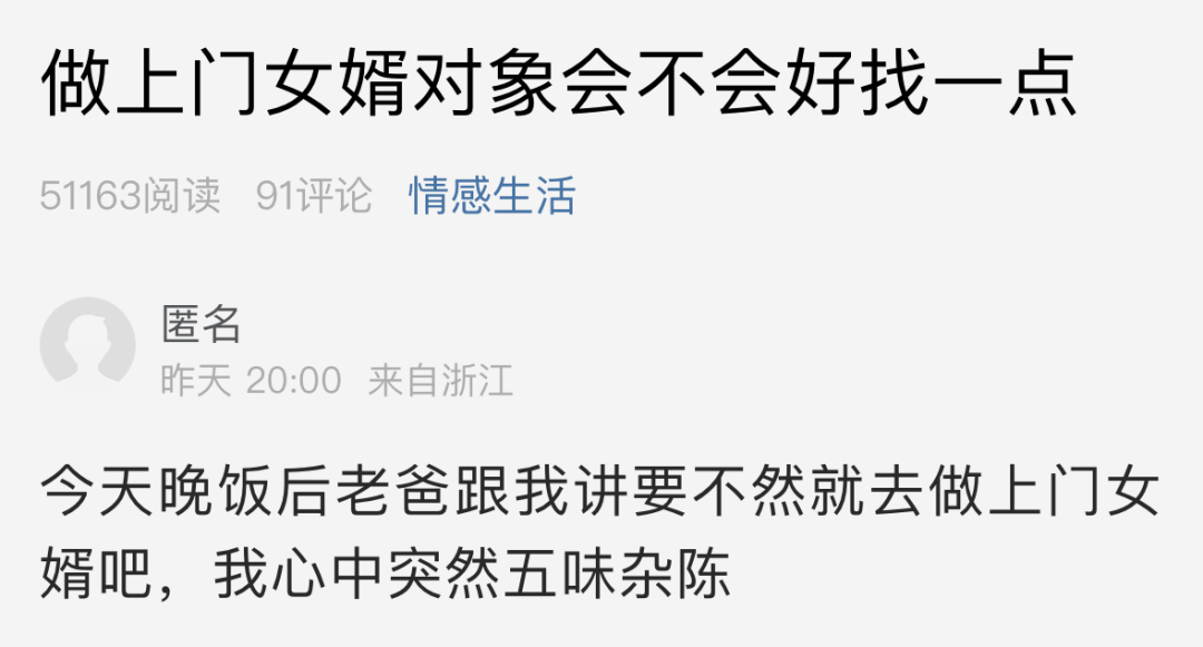 萧山网友:老爸跟我讲要不然就去做上门女婿吧,心中五味杂陈