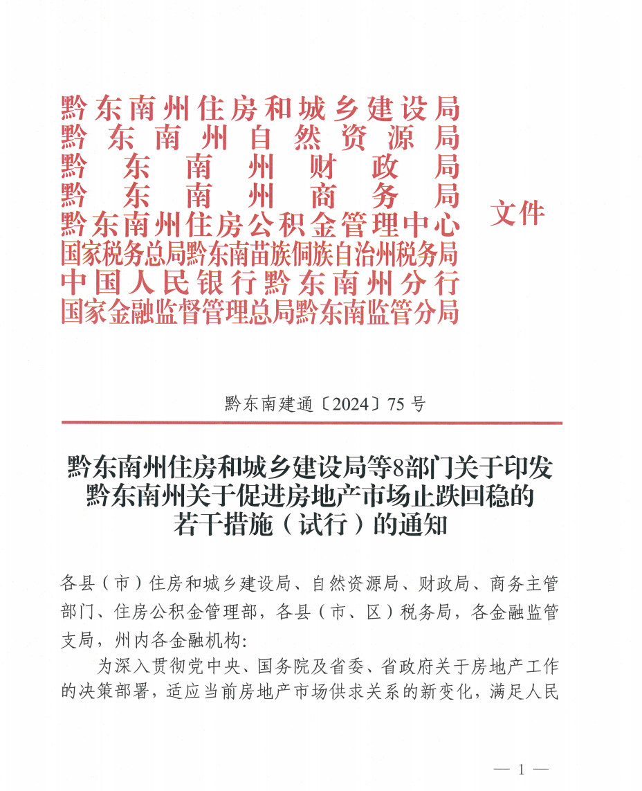 住房城乡建设部：持续用力推动房地产市场止跌回稳