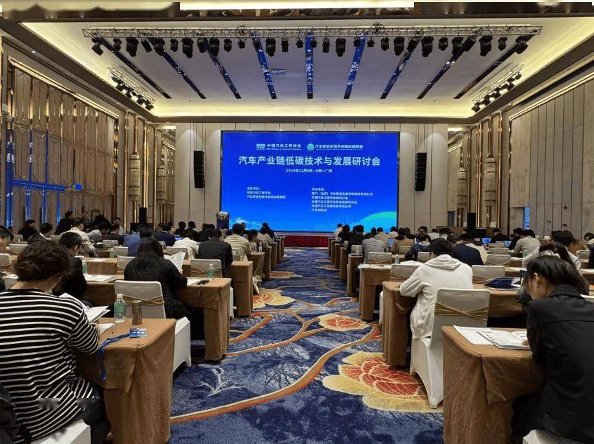 会议动态|汽车产业链低碳技术与发展研讨会成功举办_搜狐汽车_搜狐网