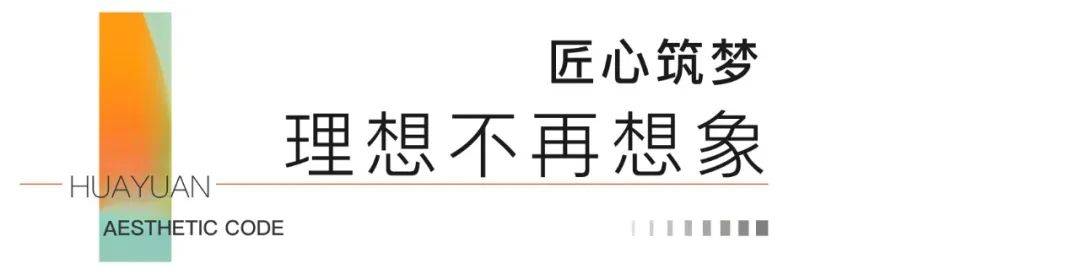 JN江南平台2024华远年度巡礼·景观篇｜解锁社区园林的美学密码(图3)