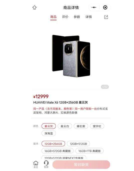 12999元起!超116万人预约购买,华为新款折叠屏手机开售后“秒光” 12999元起!超116万人预约购买,华为新款折叠屏手机开售后“秒光”