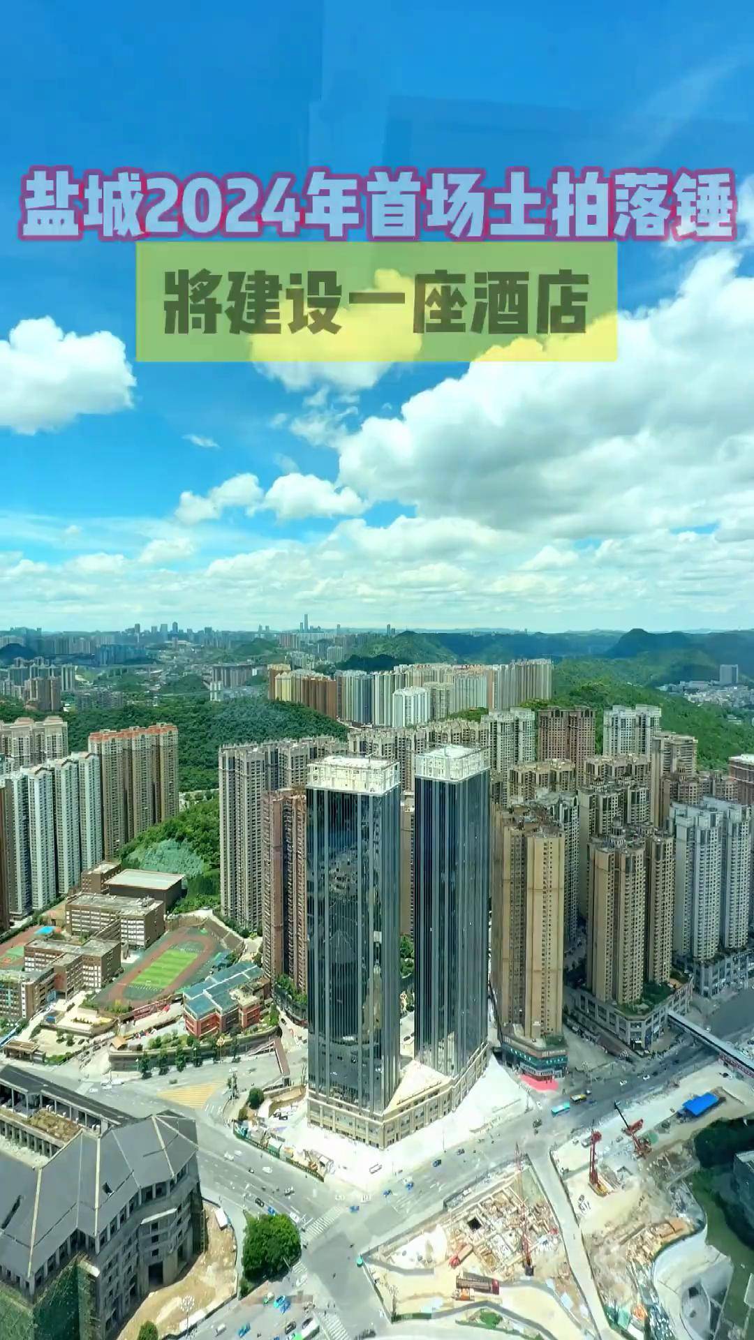 盐城2024年首场土拍落锤!将建设一座酒店!盐城 盐城房产