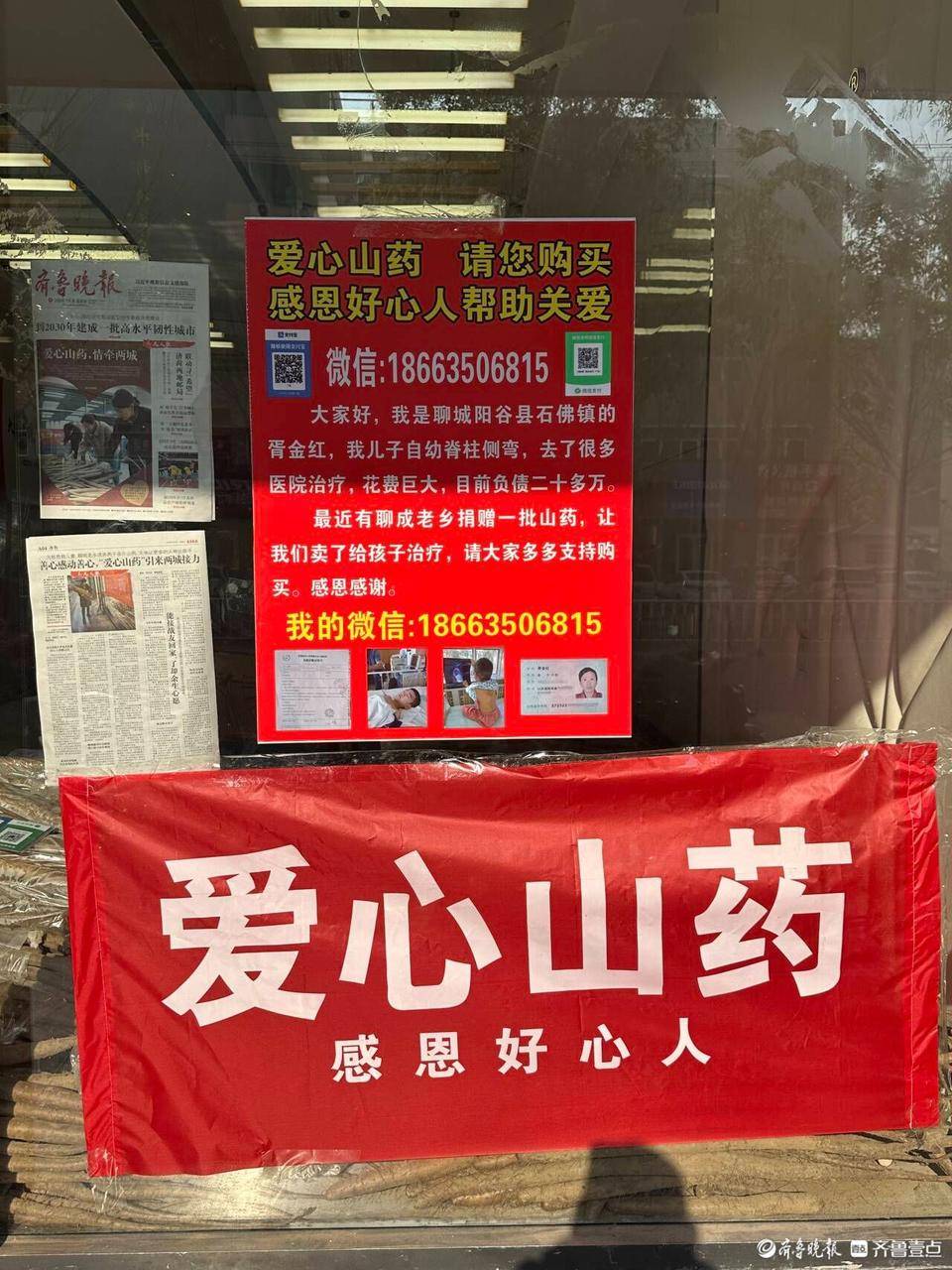 好心人又送来2000多斤山药，公益大集、捐款……暖人心