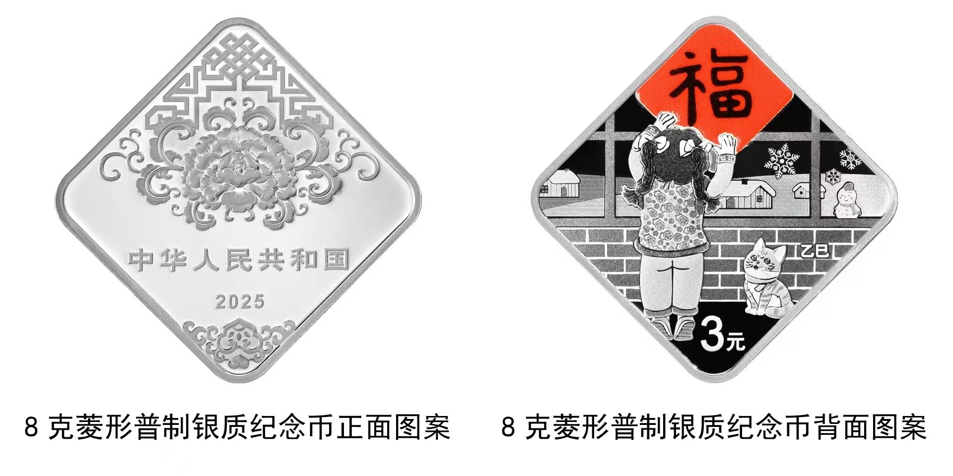 2025年贺岁纪念币和纪念钞来了,先睹为快! 2025年贺岁纪念币和纪念钞来了,先睹为快!