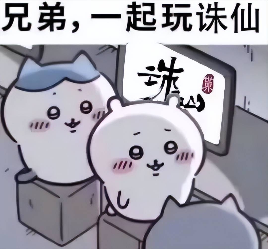 诛仙表情包微信版图片