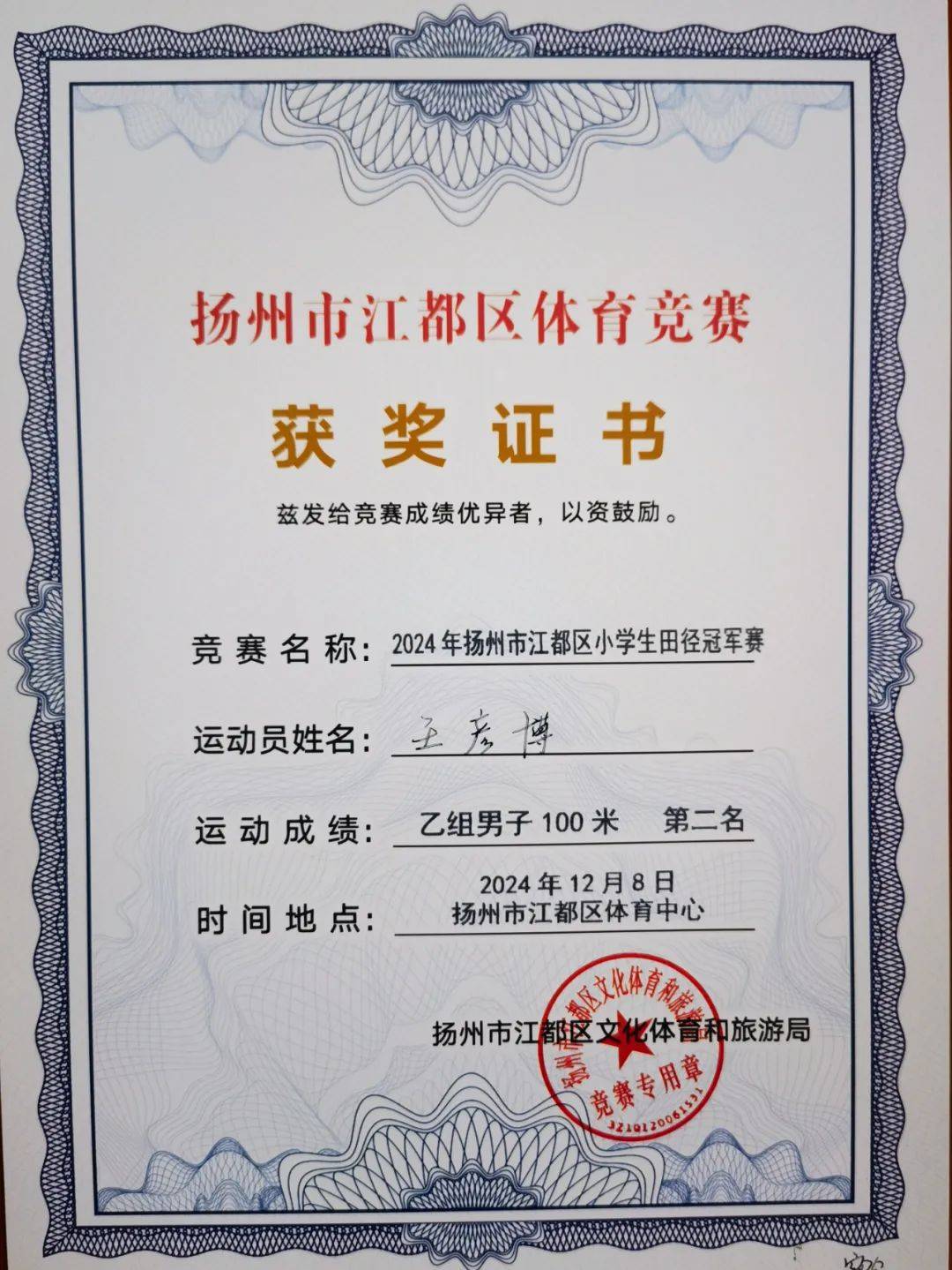 我校运动健儿喜获江都区小学生田径冠军赛团体一等奖