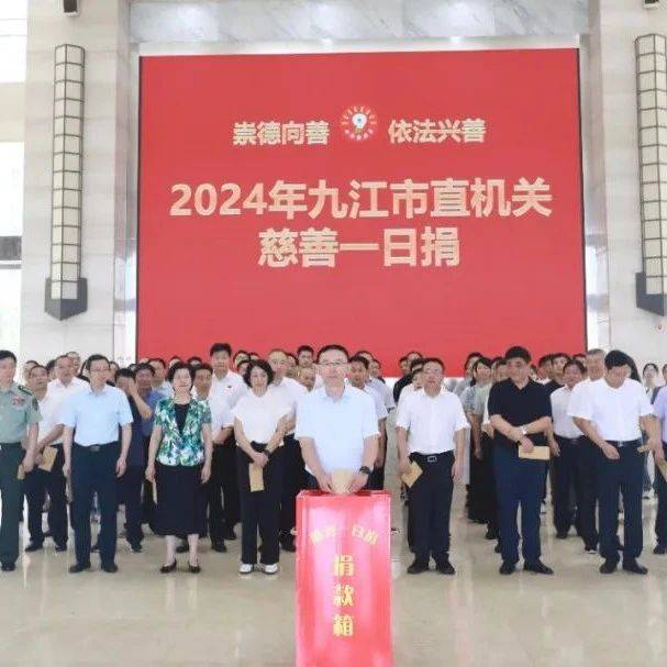 【募捐专题报道】九江：数字创新引领 爱心汇聚成海