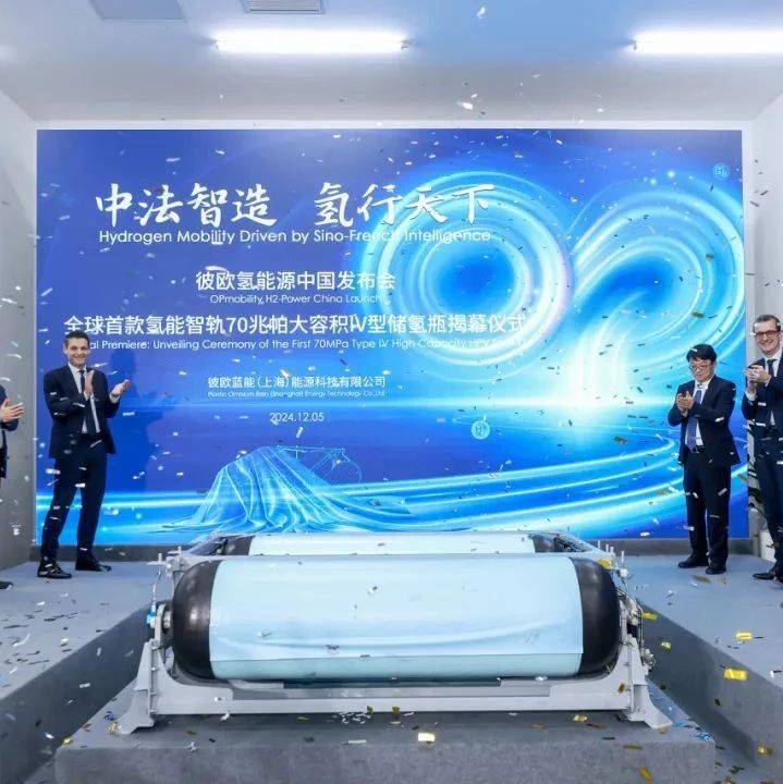 全球首款70兆帕大容积IV型储氢瓶成功交付!_欧蓝_集团_系统