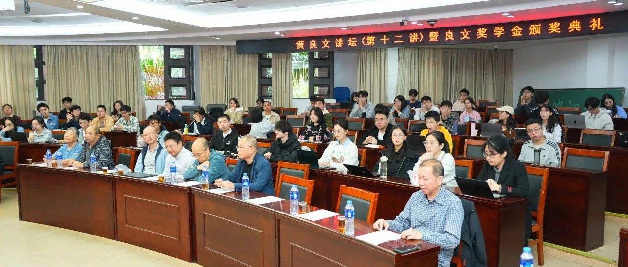 黄良文讲坛(第十二讲)在厦大经济学科举行_张博_私募投资_博士