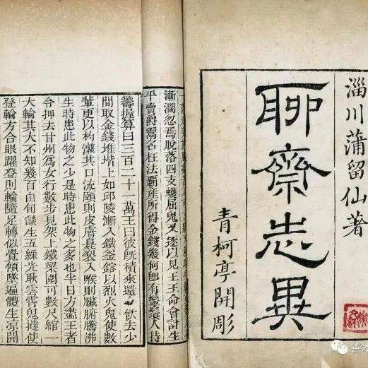 俞樾是如何评价《聊斋志异》的?_小说_纪昀_古艳