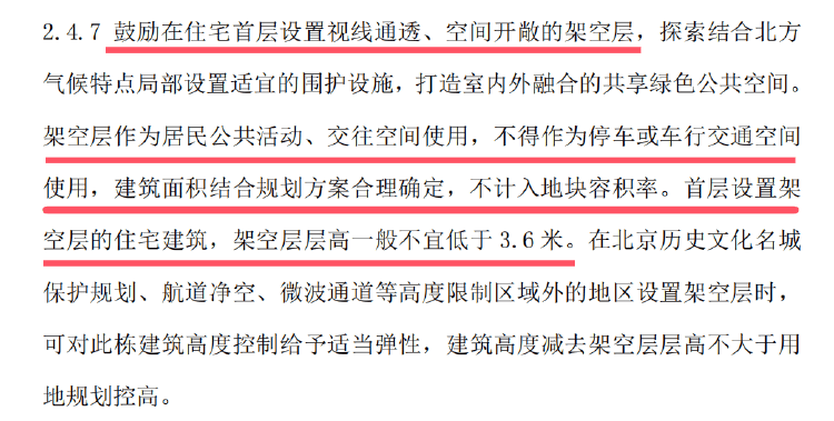北京出手了！突破多项设计规则，“第四代住宅”来了吗