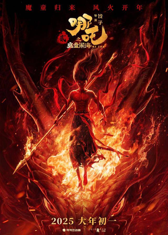 电影《哪吒之魔童闹海》定档大年初一