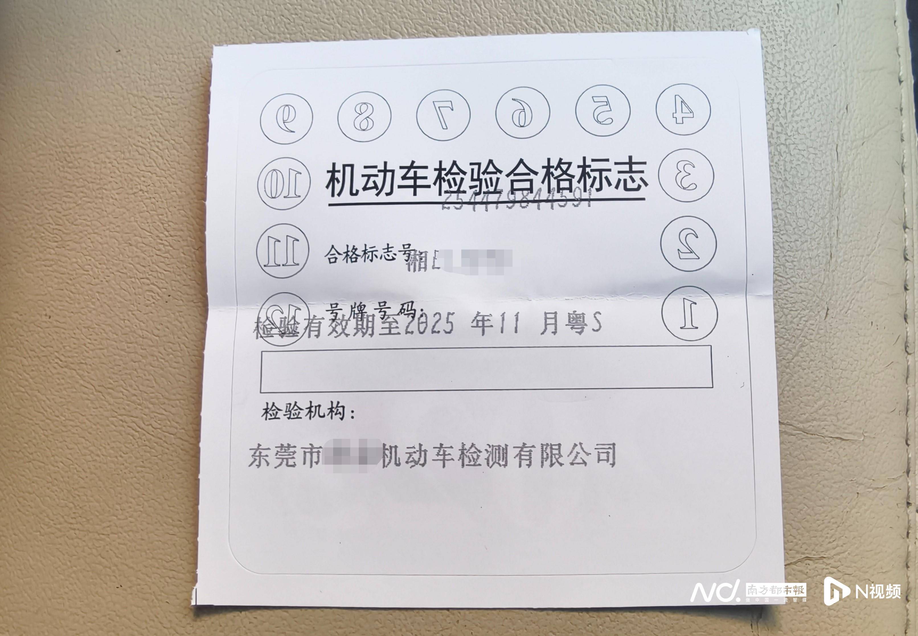 东城康某机动车检测站开具的机动车检验合格标志