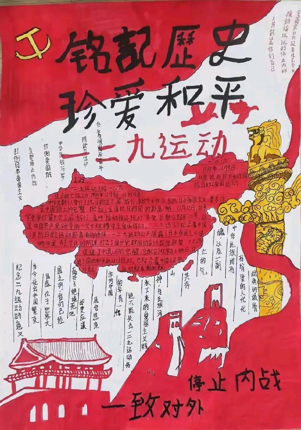 在制作手抄报的过程中,同学们深入研究"一二