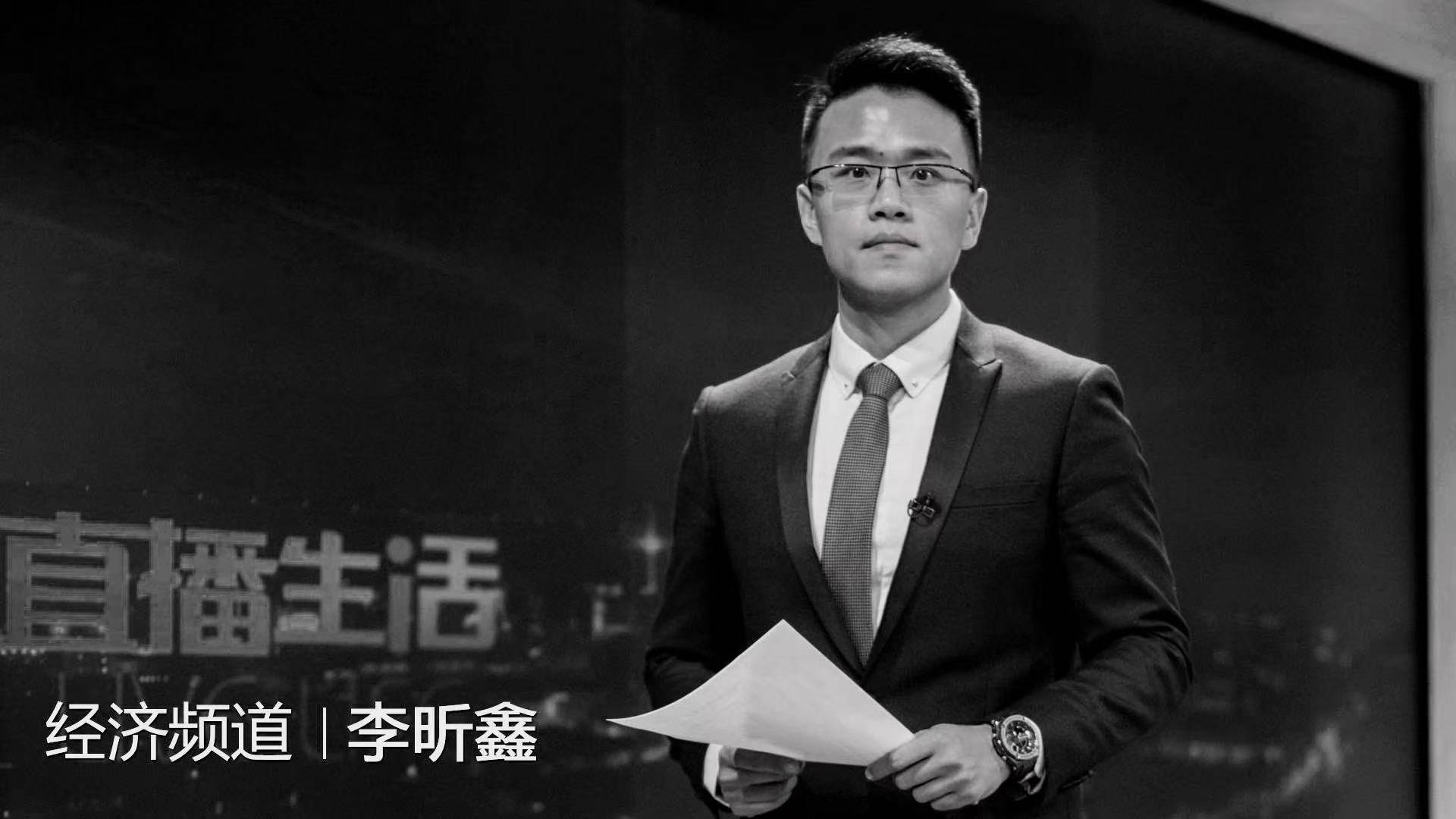 沈阳广播电视台回应“主持人李昕鑫去世”：今年9月家中意外失火离世