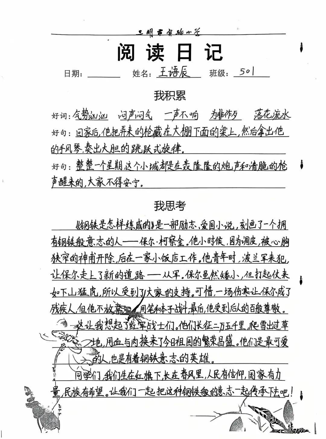 校园动态|书香满园,笔墨绽放