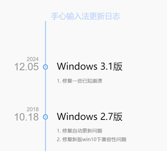 手心输入法发布3.1版更新 八年没有消息的这款输入法更新了