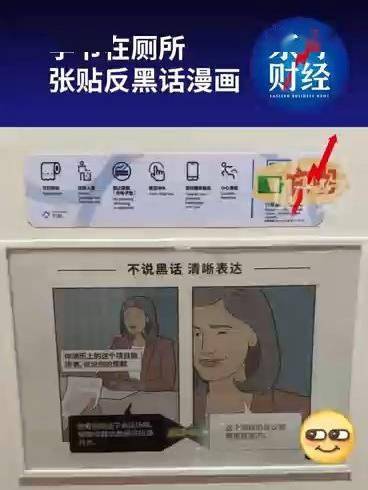 字节在厕所张贴漫画打响“反互联网黑话”大战