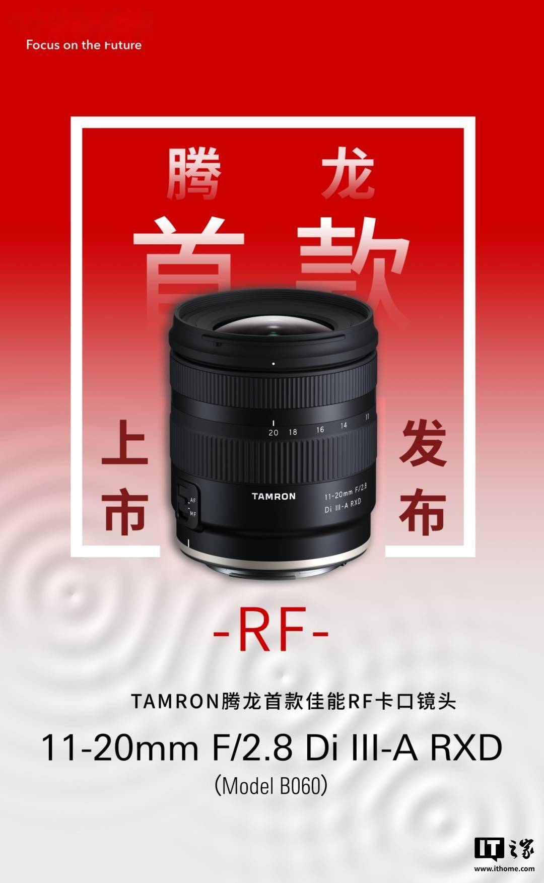 3980 元，腾龙首款佳能 RF 卡口镜头 11-20mm F2.8 上市