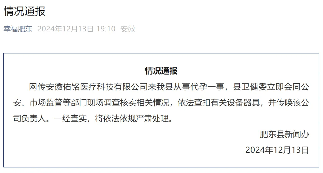 合肥一公司被曝开展非法代孕活动，老板自称“可筛选供卵者学校、颜值等”，官方刚刚通报→