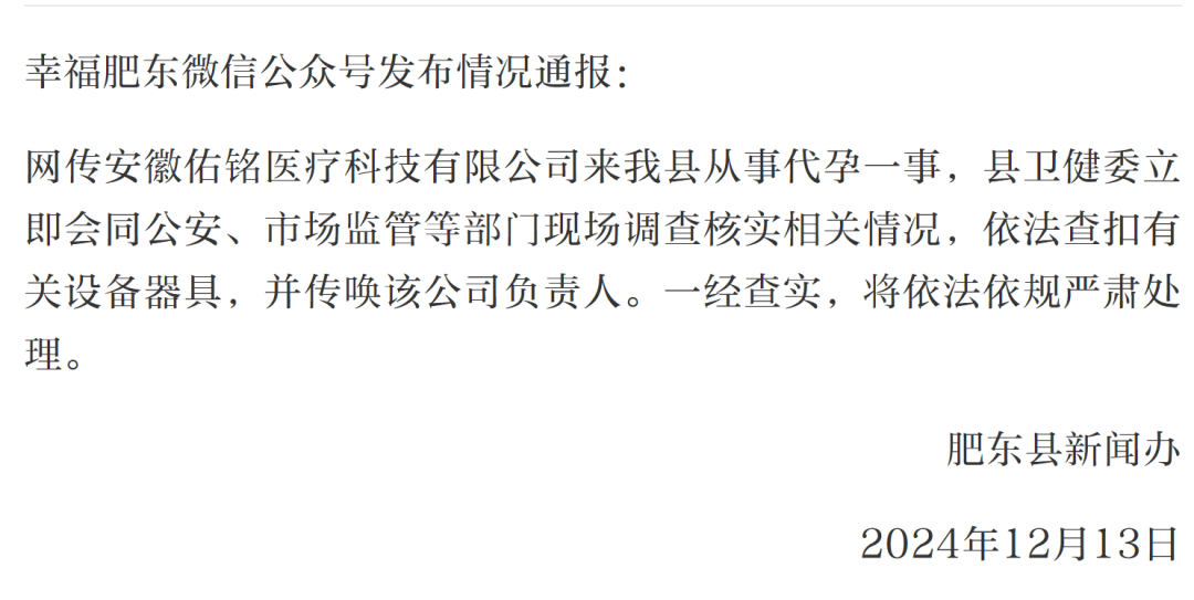 合肥一公司被曝开展非法代孕活动,老板自称“可筛选供卵者学校、颜值等”,卫健委与警方介入 合肥一公司被曝开展非法代孕活动,老板自称“可筛选供卵者学校、颜值等”,卫健委与警方介入