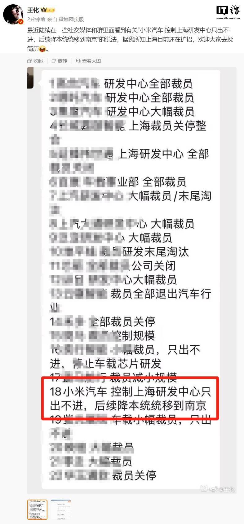 王化否认“小米汽车控制上海研发中心只出不进”传言