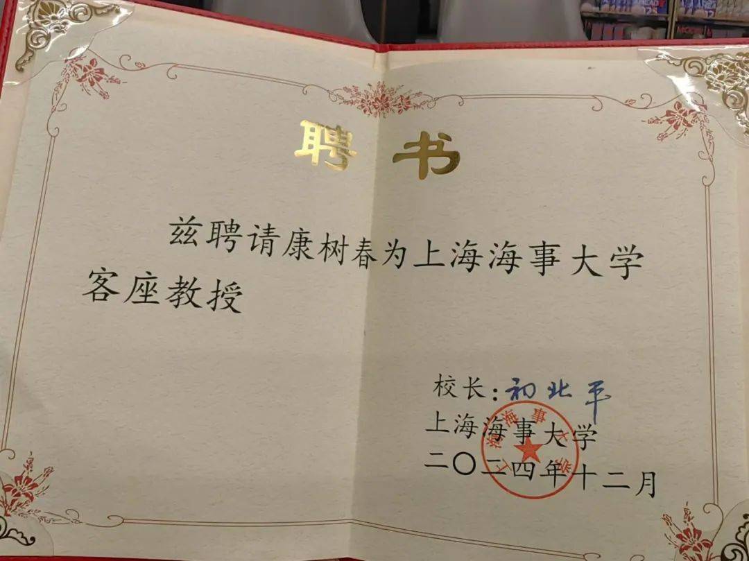 wiffa理事长康树春受聘上海海事大学客座教授