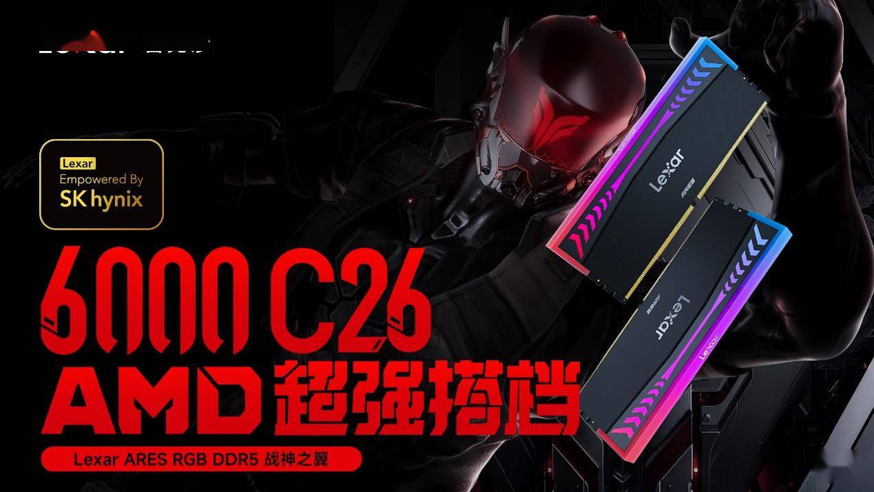 雷克沙 ARES 6000 C26 战神之翼 32G 内存套条首销，889 元