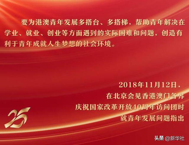 镜观·回响|习近平主席寄望澳门青年成长成才 镜观·回响|习近平主席寄望澳门青年成长成才