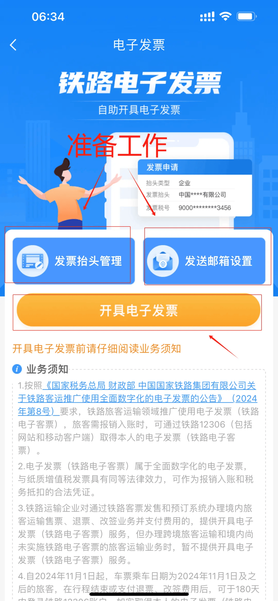 铁路12306注册电子邮箱怎么弄