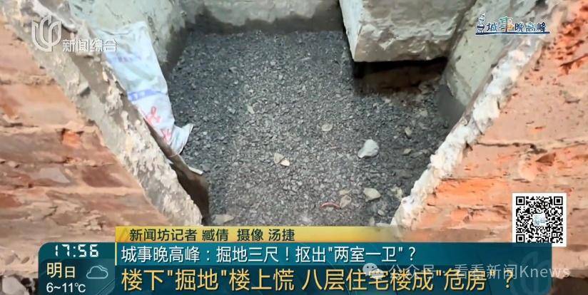 防水工程为名实则掘地三尺上海一底楼业主竟向下星空体育下载挖出“两室一卫”(图2)