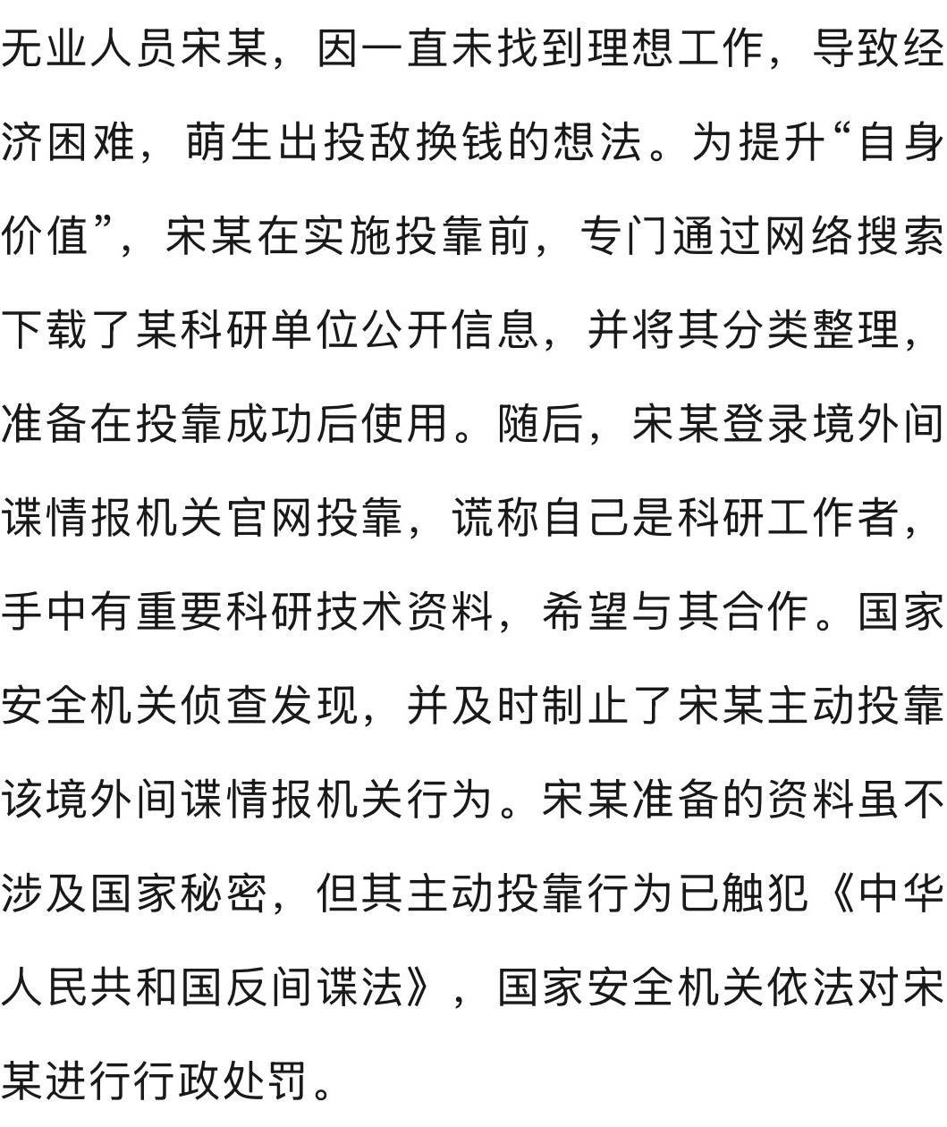 国家安全机关管辖案件