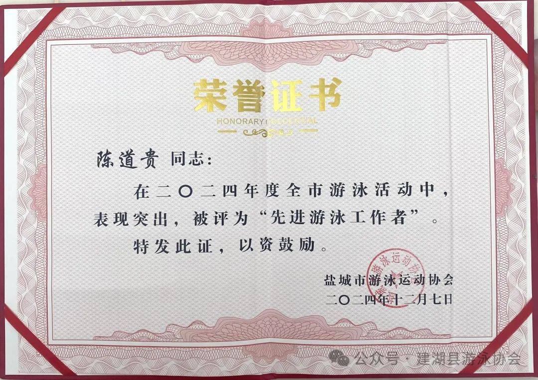 建湖县游泳协会参加2024盐城市游泳比赛 奋勇争先夺得团体