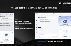 Kimi视觉思考模型k1发布：数理化超越OpenAI o1、GPT-4o