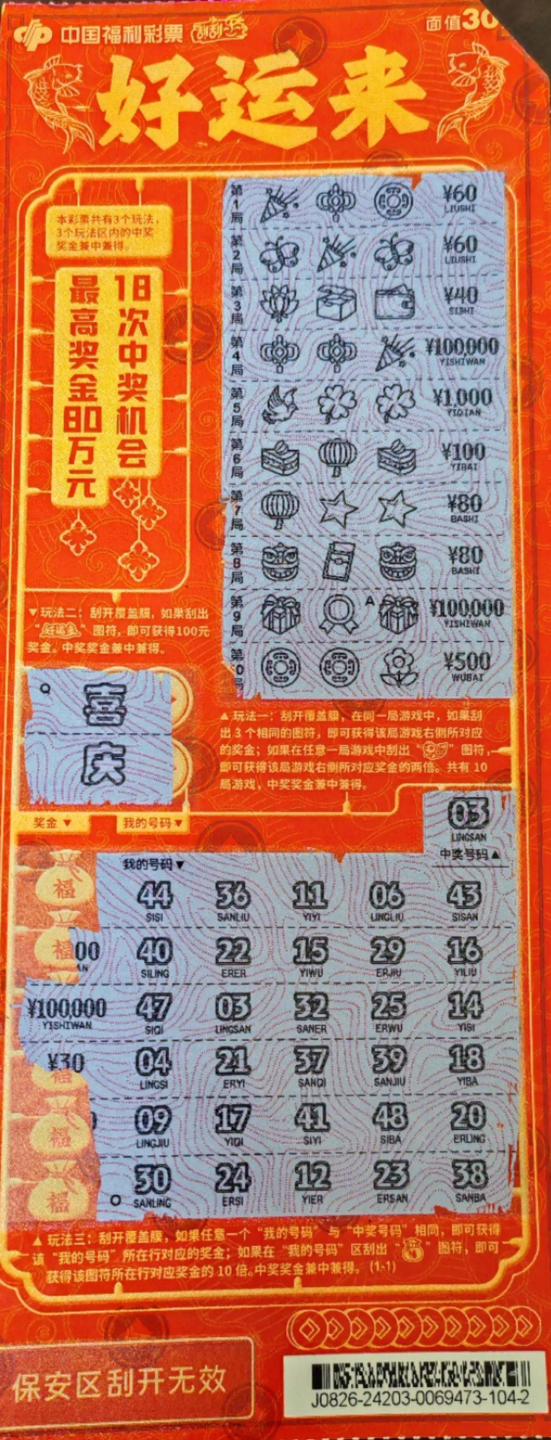 该款彩票单张面值为30元,11个奖