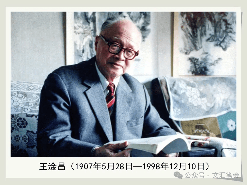 【纪念】受教王淦昌老伯 | 俞邃_王伯_岳父_成就