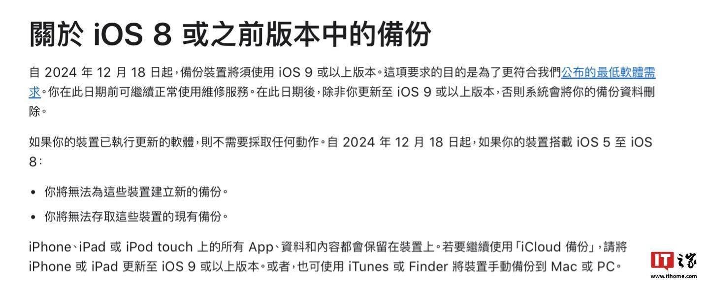 苹果 iOS 8 及更早版本明年 5 月 17 日后不再支持 iCloud 备份