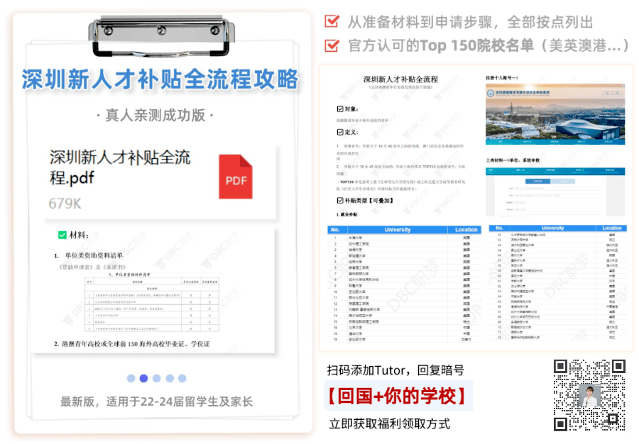 留学生深圳补贴迎来新变:条件放宽,不落户也能领3w