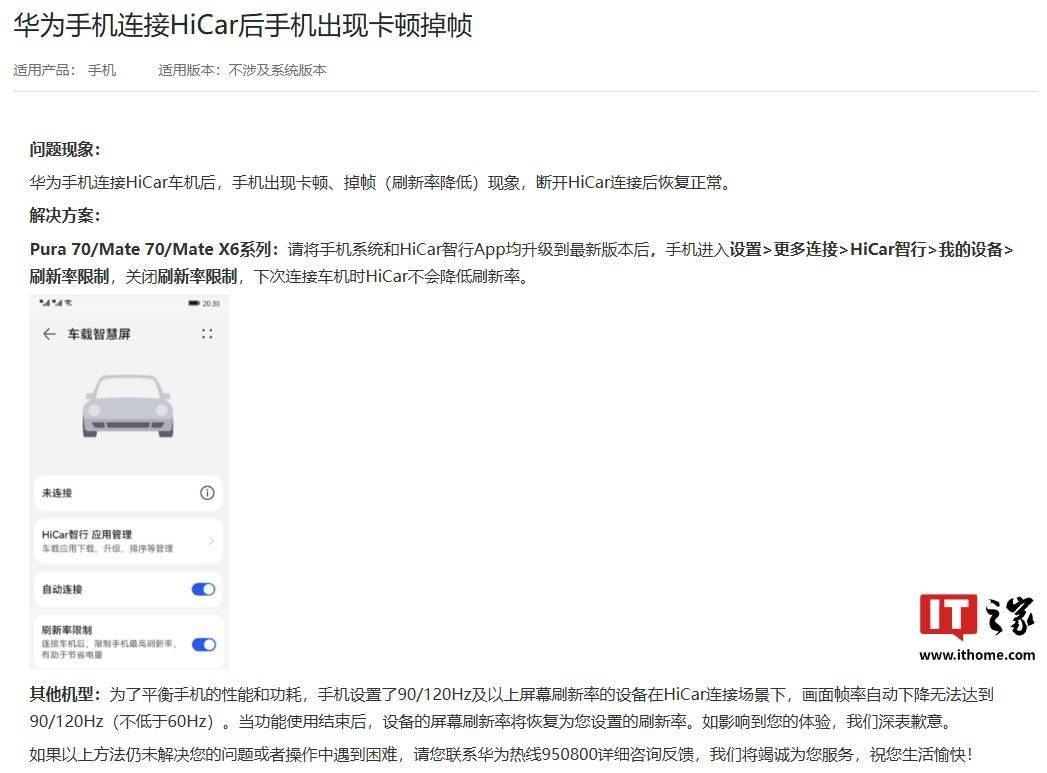 华为 Mate 70 等系列手机支持车机连接 HiCar 刷新率不降低