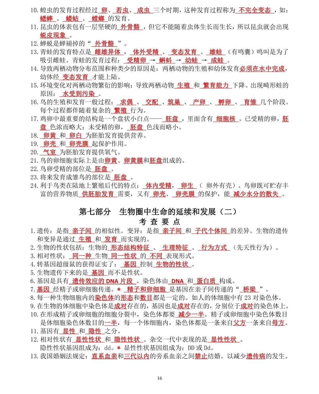 初中生物常考的填空题