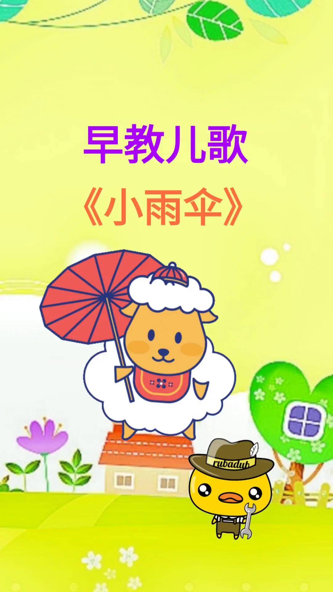 欢欢早教儿歌育儿 家庭教育 启蒙早教 热门