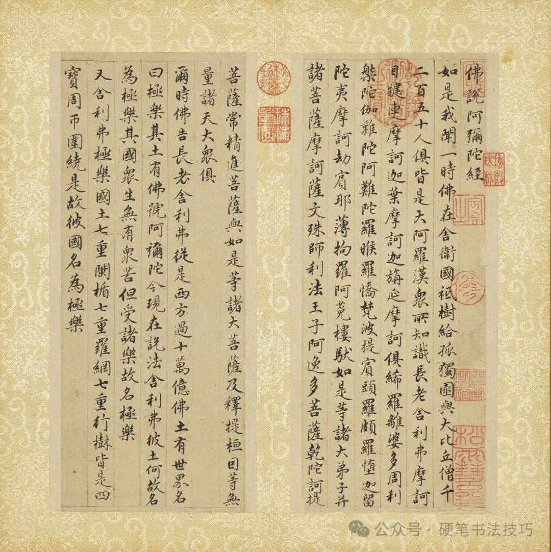 赵孟頫小楷《佛说阿弥陀经》