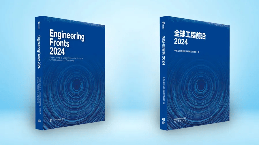 2024环球工程斟酌前沿颁发：医药卫生范围