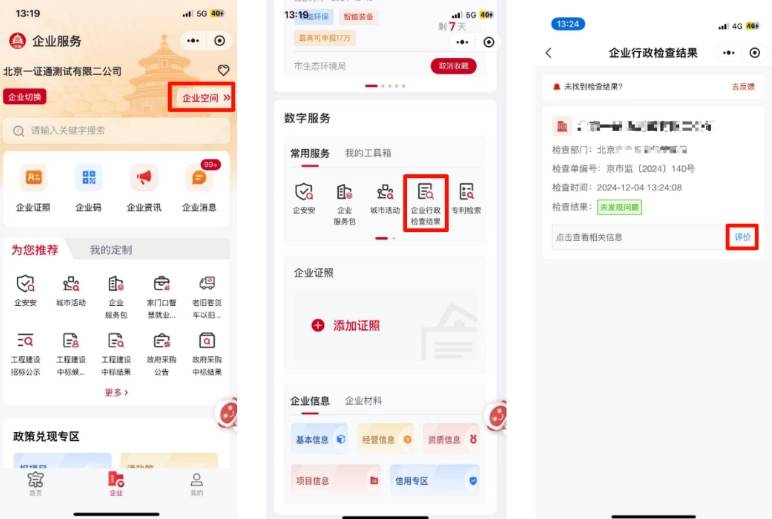 北京“一码检查”改革再升级：执法人员不扫码，企业有权拒绝检查