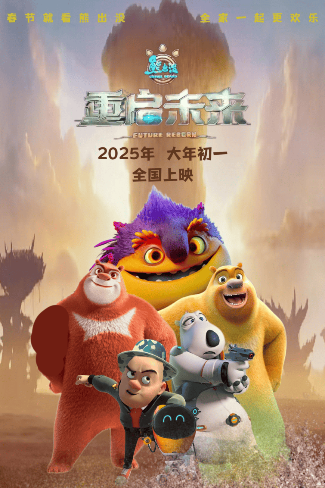 2025春节档电影海报合集_刘春和_哪吒_故事