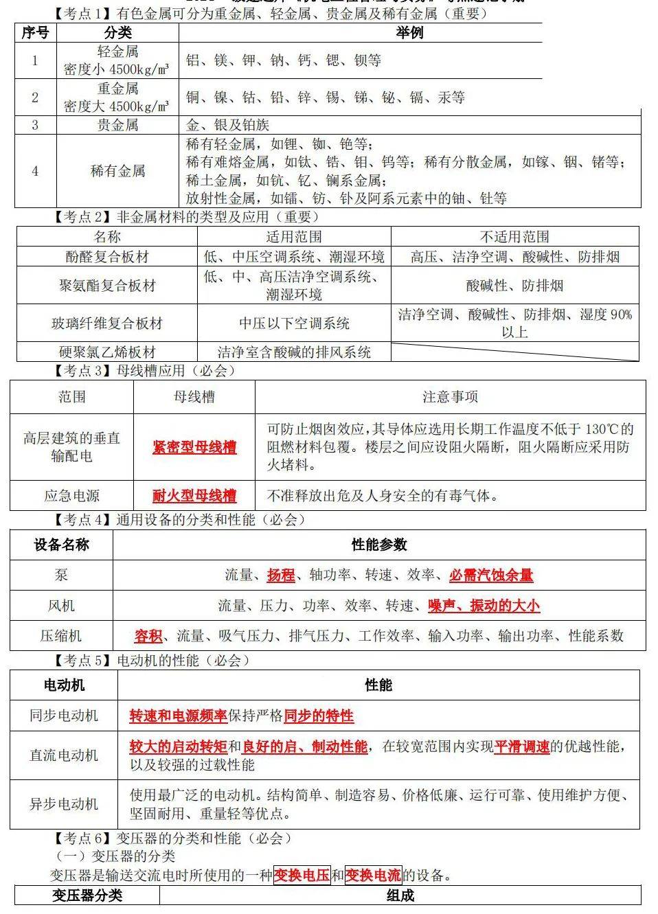 2025年一级建造师考试新教材变动预计_内容_一建_篇幅